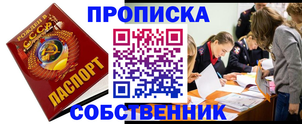 прописка паспорт в Петровске